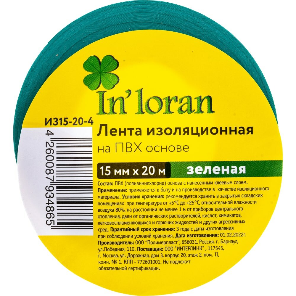 Изоляционная лента на ПВХ основе In'Loran 15 мм х 20 м, зеленая ИЗ15-20-4