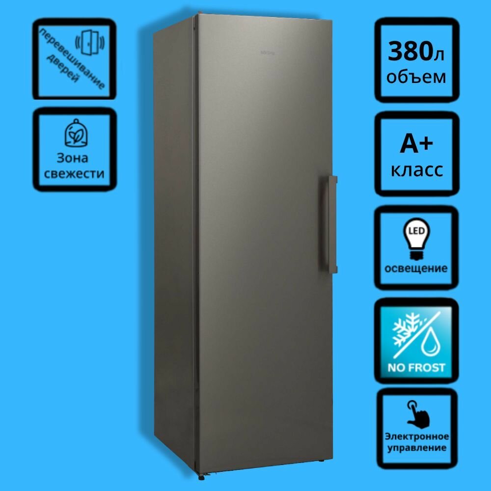 Отдельностоящий холодильник KORTING KNF 1857 X нерж однокамерный зона свежести