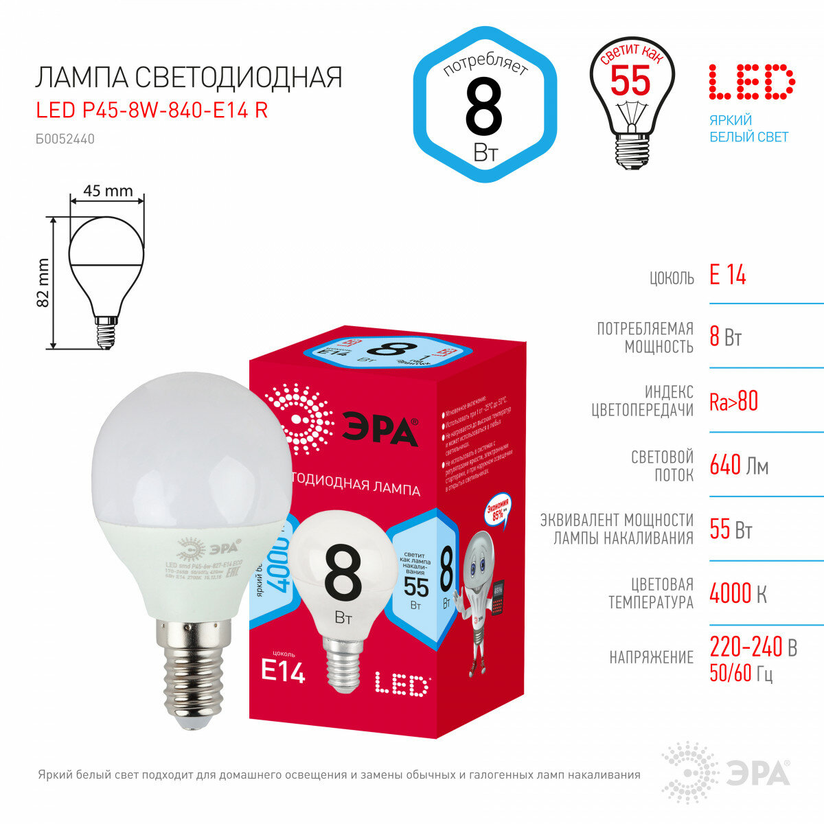 ЭРА Лампочка светодиодная ЭРА RED LINE LED P45-8W-840-E14 R E14 / Е14 8 Вт шар нейтральный белый свет