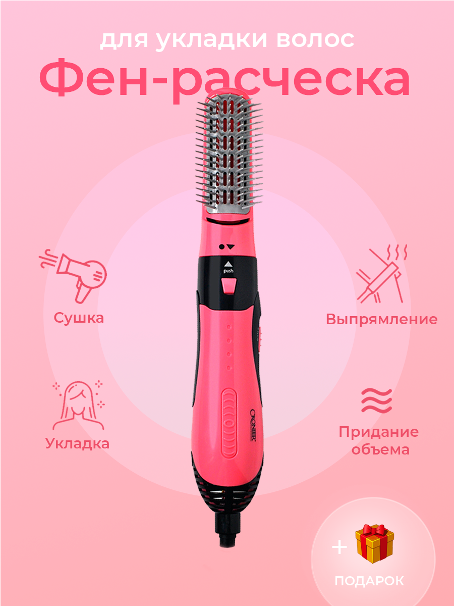 Фен щетка для волос CRONIER CR-800-1 расческа выпрямитель, розовый