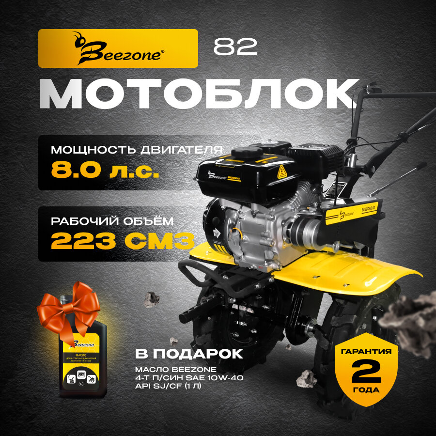 Мотоблок Beezone 82