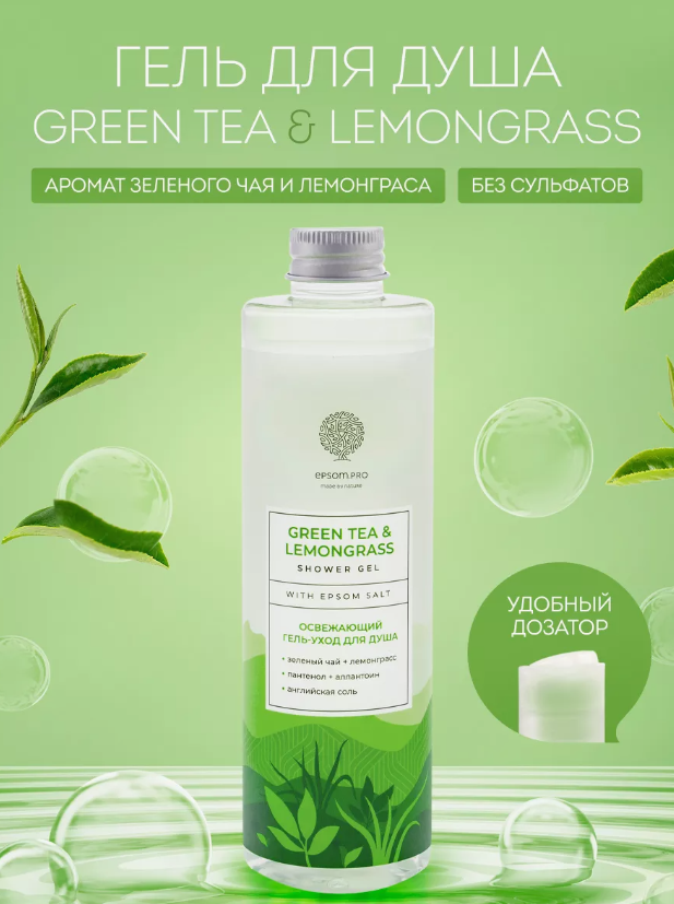 фото Green tea & Lemongrass with Epsom salt shower gel - освежающий гель для душа 250 мл