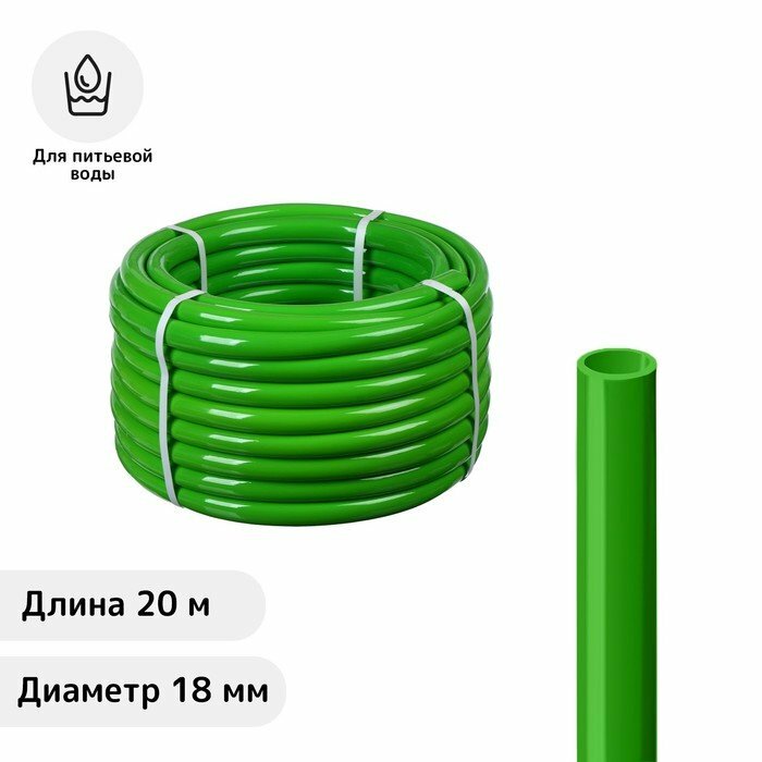 Шланг, ПВХ, d = 18 мм, L = 20 м, пищевой, зелёный - фотография № 1