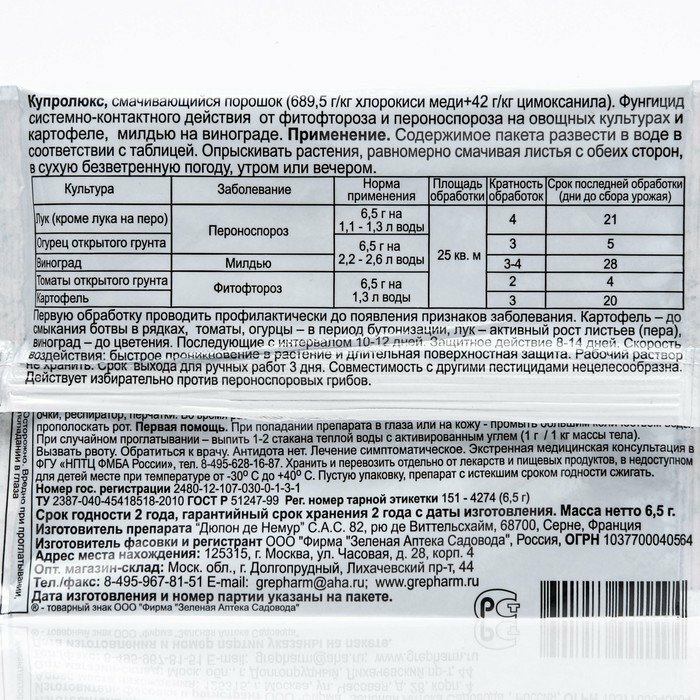 Средство от болезней растений Купролюкс, 6,5г (комплект из 24 шт) - фотография № 2