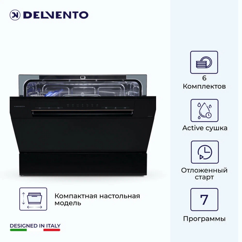Посудомоечная машина настольная Delvento VBP6701 7 программ