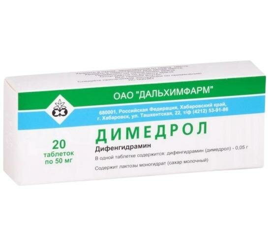 Димедрол, таблетки 50 мг, 20 шт.
