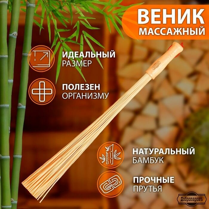 фото Бамбуковый массажный веник - 60 см.