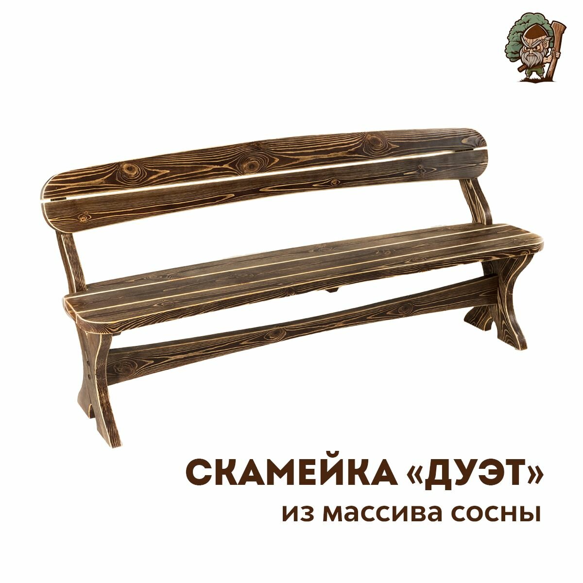 Скамейка из массива сосны под старину "Дуэт" 200x42x49 см - фотография № 1