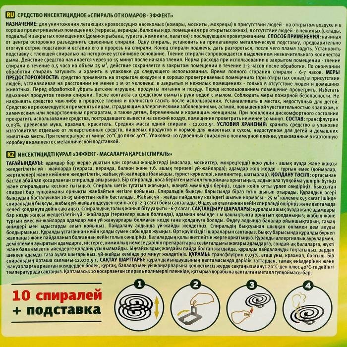 Cпирали от комаров "Argus", угольные, 10 шт (комплект из 15 шт) - фотография № 3