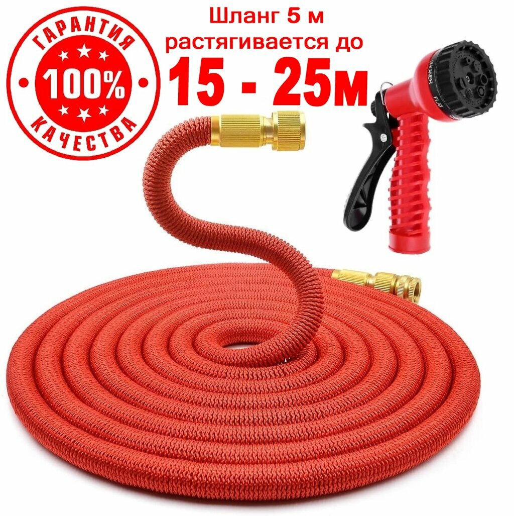 фото Шланг растягивающийся для полива "Magic Garden Hose"с 5 до 25 метров с латунными разъемами и распылителем