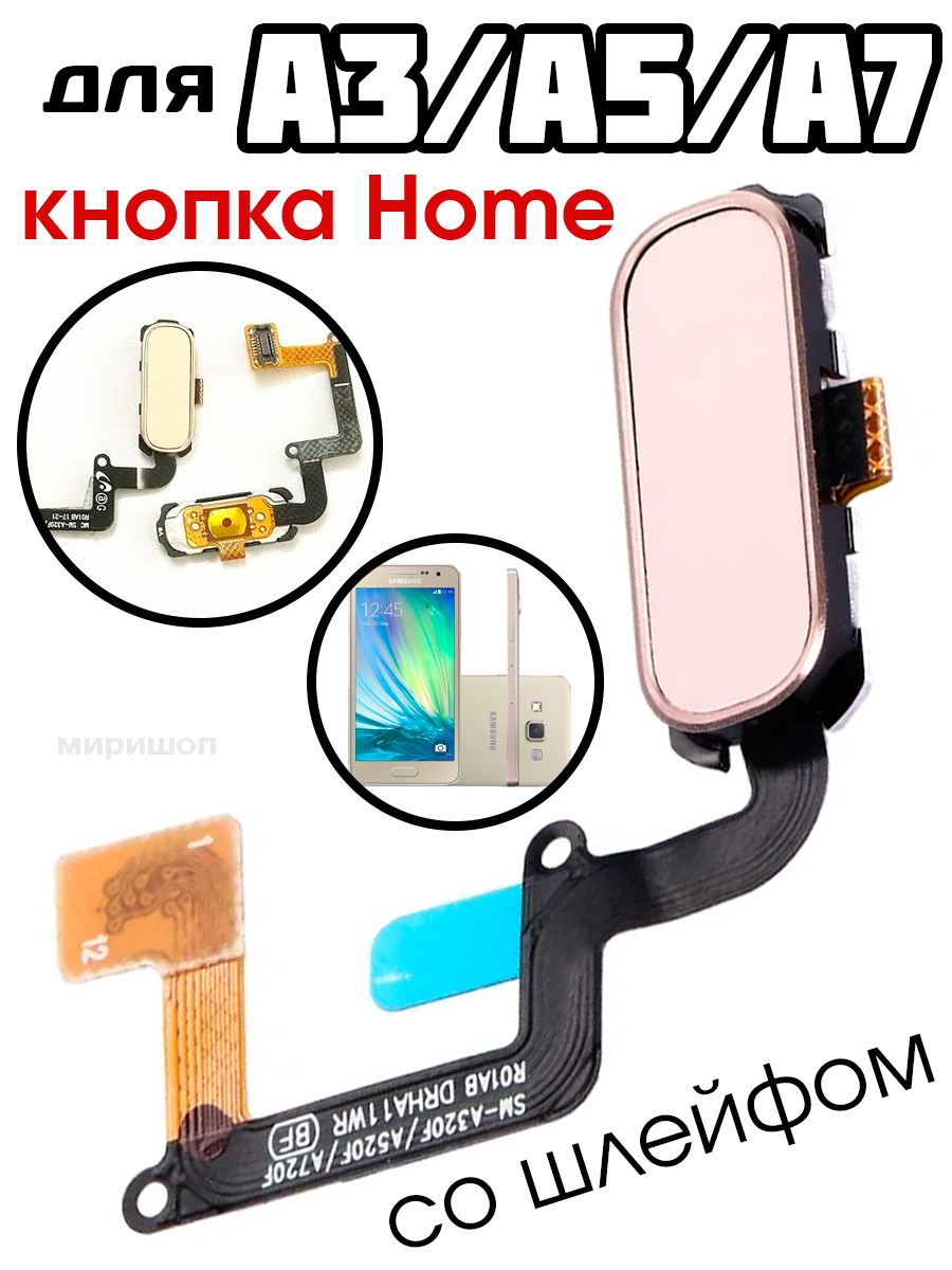 Кнопка Home со шлейфом для Samsung A3 2017/ A5 2017/ A7 2017 (A320F/ A520F/ A720F) золотой