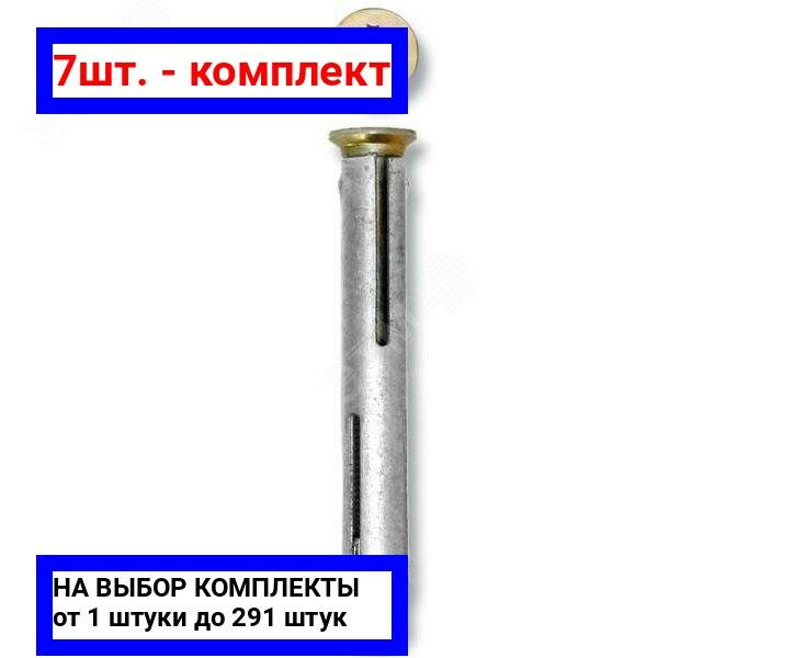 фото 7шт. - Рамный дюбель М10х182 / Tech-KREP; арт. 00000208; оригинал / - цᴇʜᴀ зᴀ 7шт