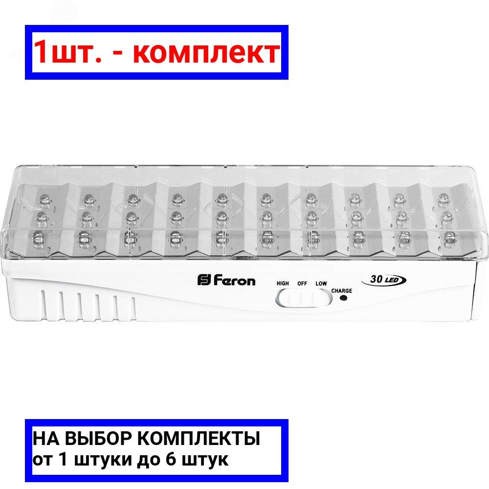 1шт. - Светильник аварийный светодиодный LEDх30 6ч непостоянный IP20 / FERON; арт. EL15 DC; оригинал / - комплект 1шт