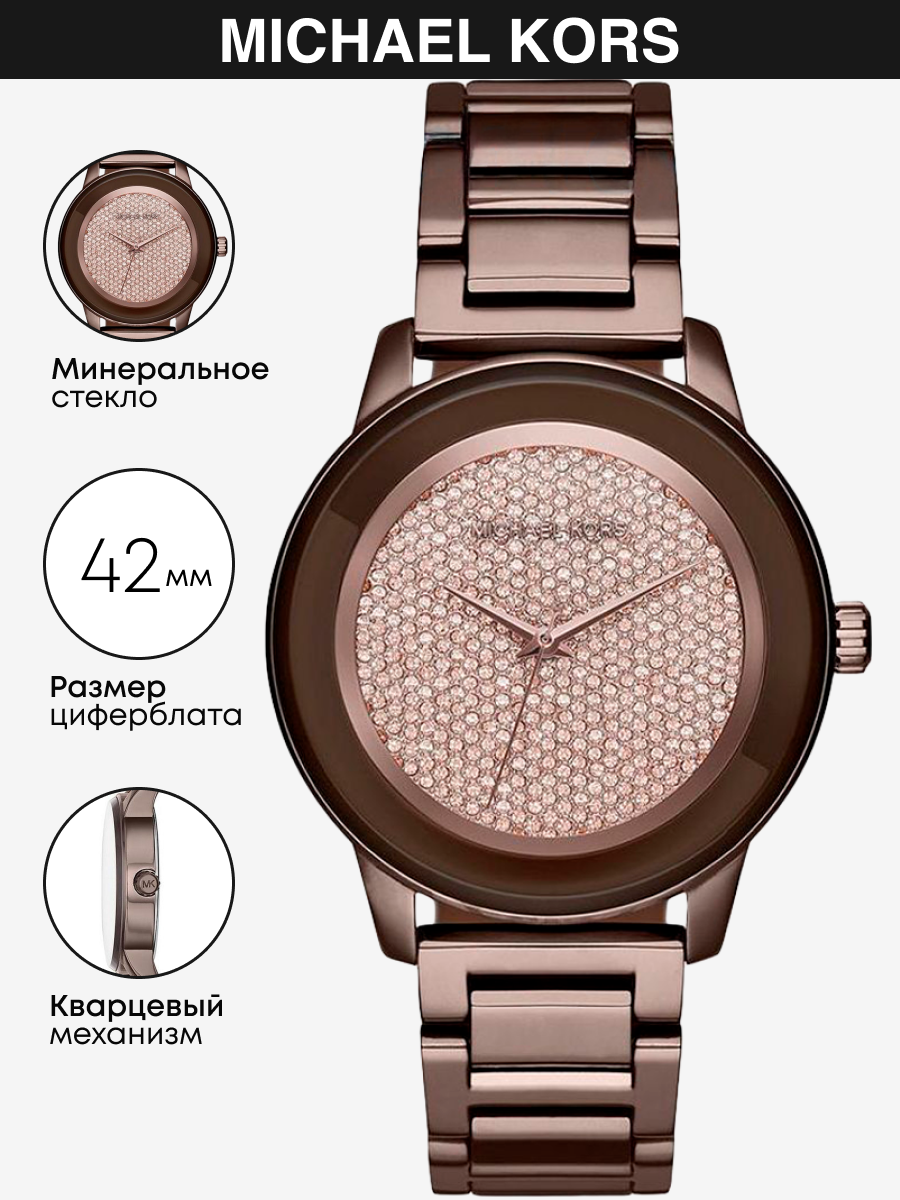 Наручные часы Michael Kors Kinley MK6245