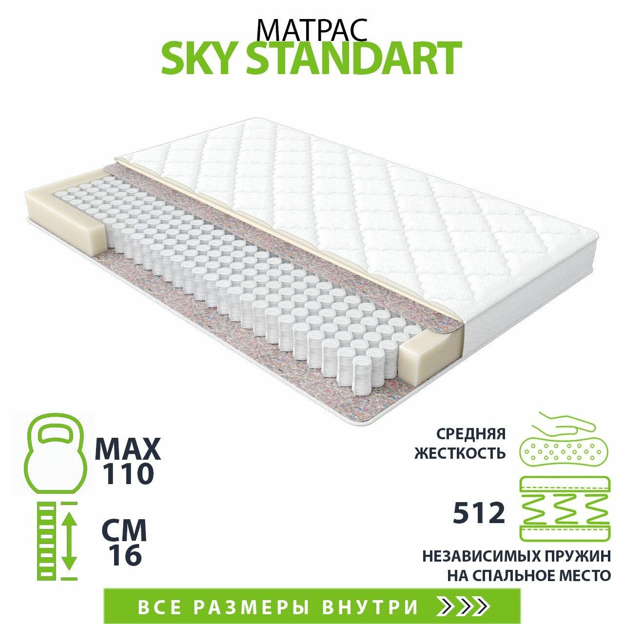 Матрас Аскона Sky Standart 160х190, двусторонний с одинаковой жесткостью, термовойлок