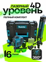 Лазерный уровень 4D нивелир 16 лучей / строительный / 12 предметов со штативом