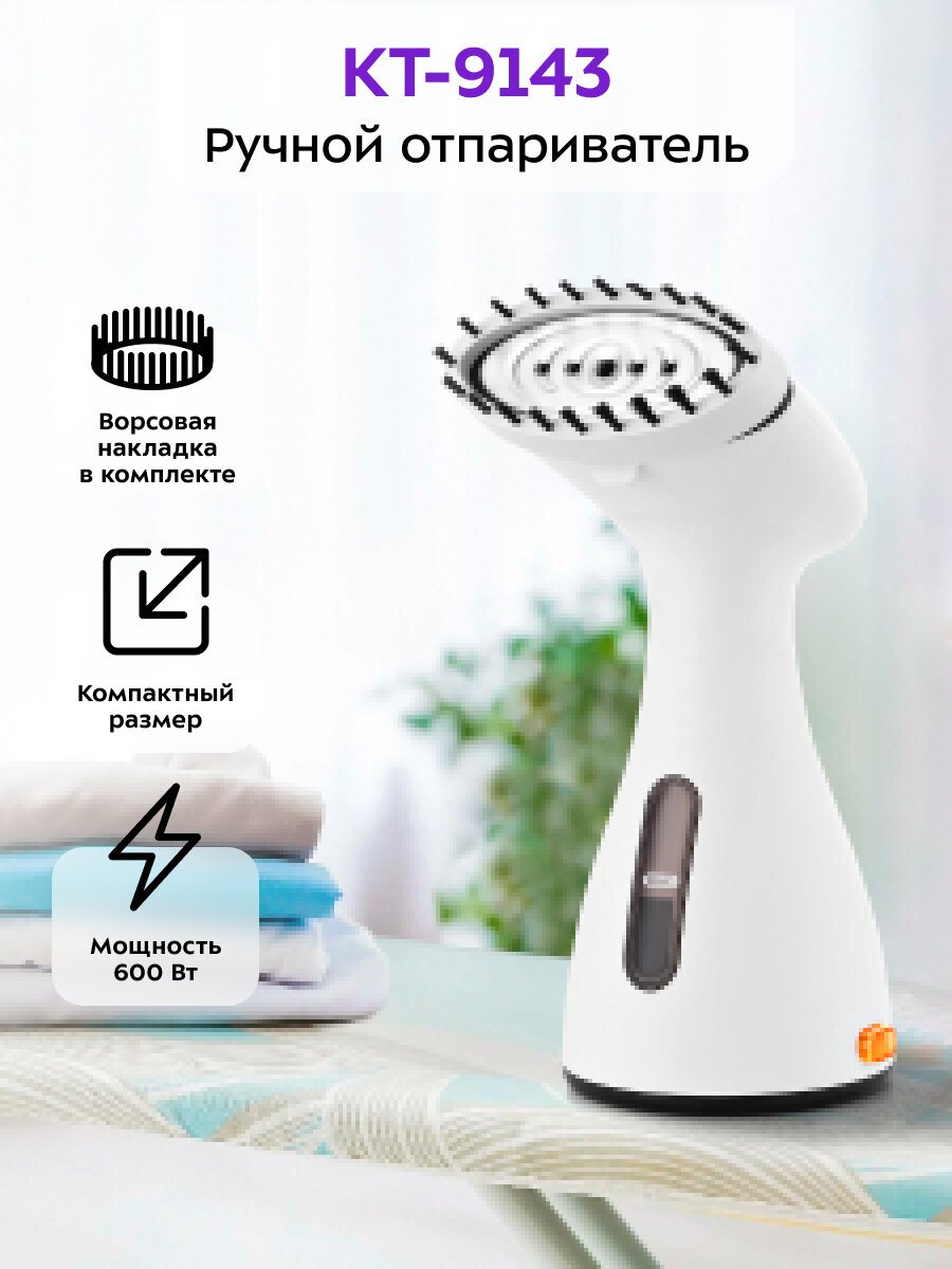 Ручной отпариватель Kitfort КТ-9143
