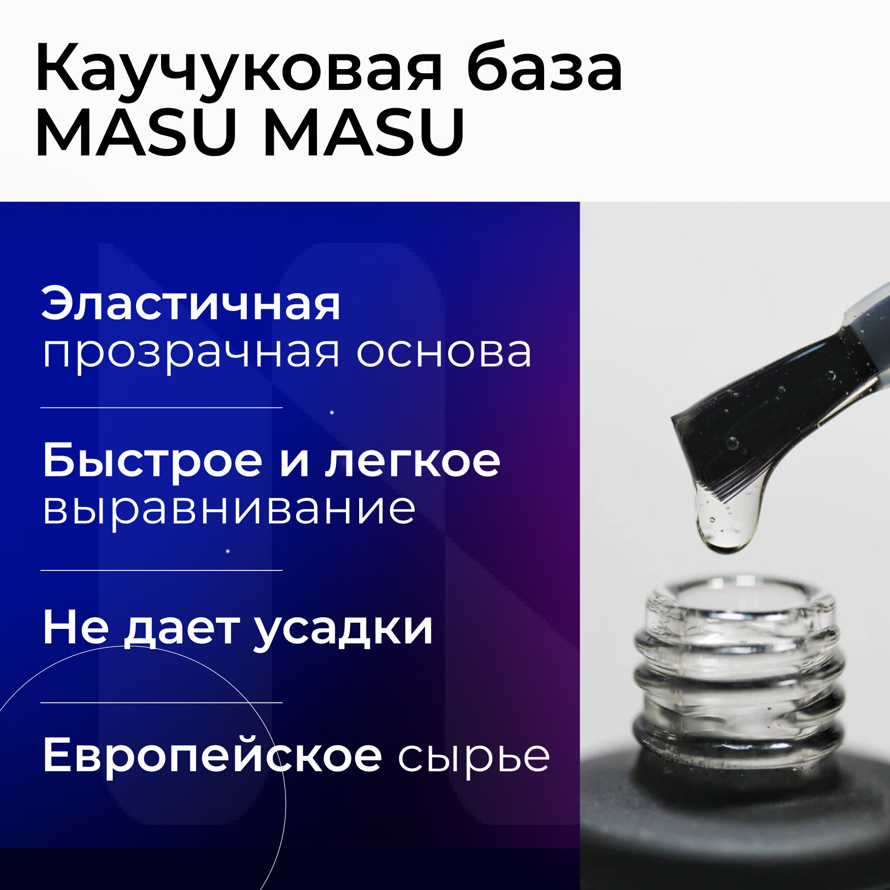 Каучуковая База для гель-лака прозрачная, 8 мл, M298-10