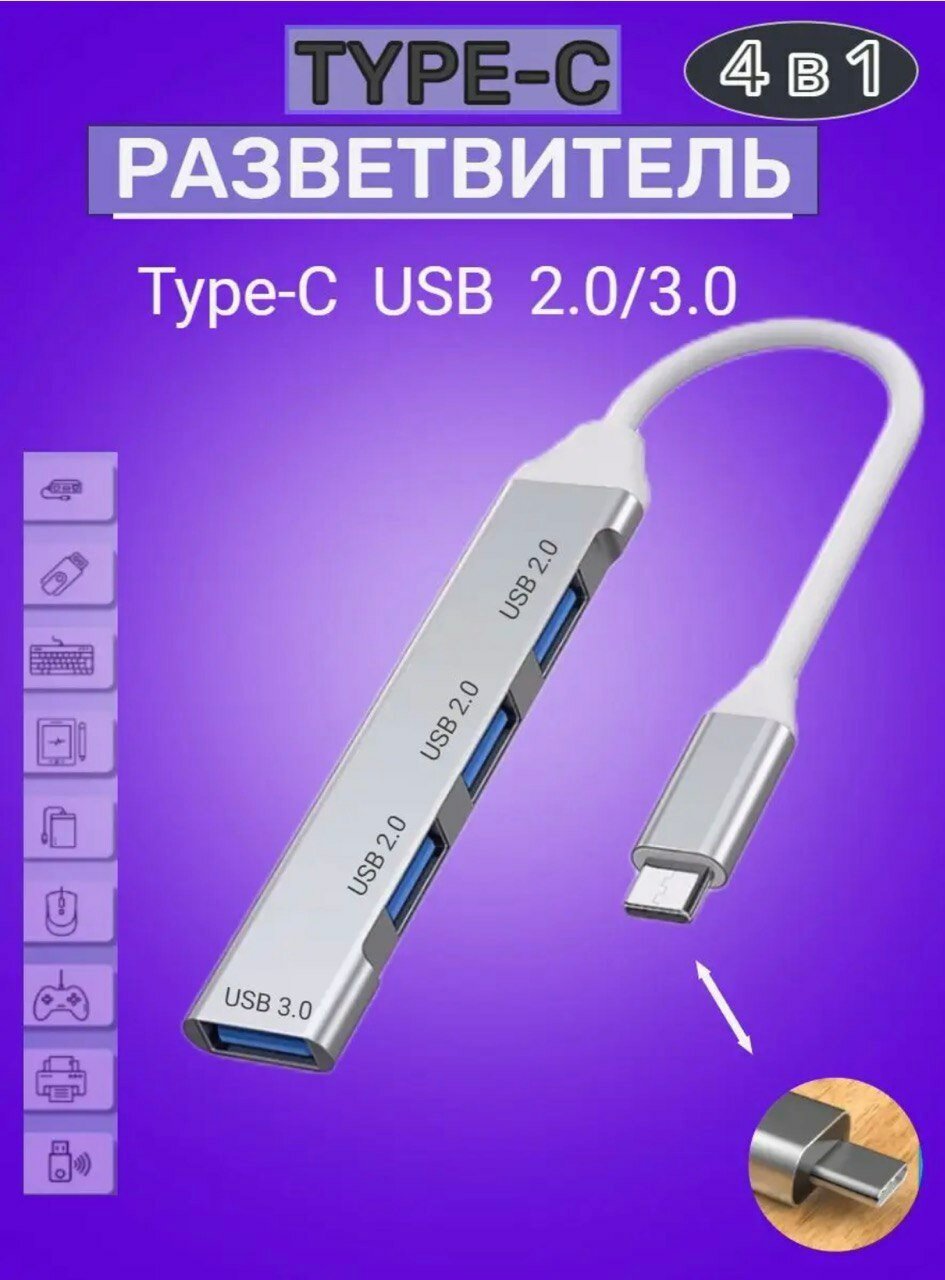 Type-C разветвитель концентратор USB hub 3.0 USB 2.0