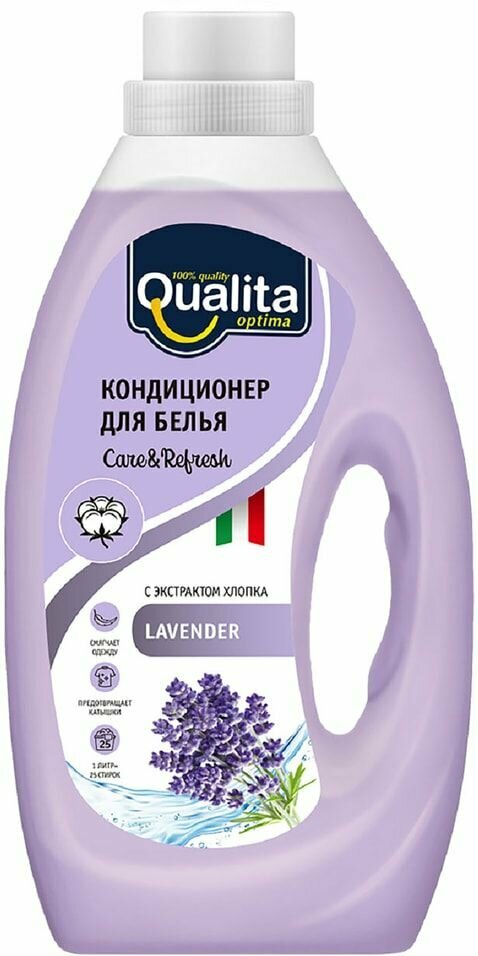 Кондиционер для белья Qualita Lavender 1л х 2шт