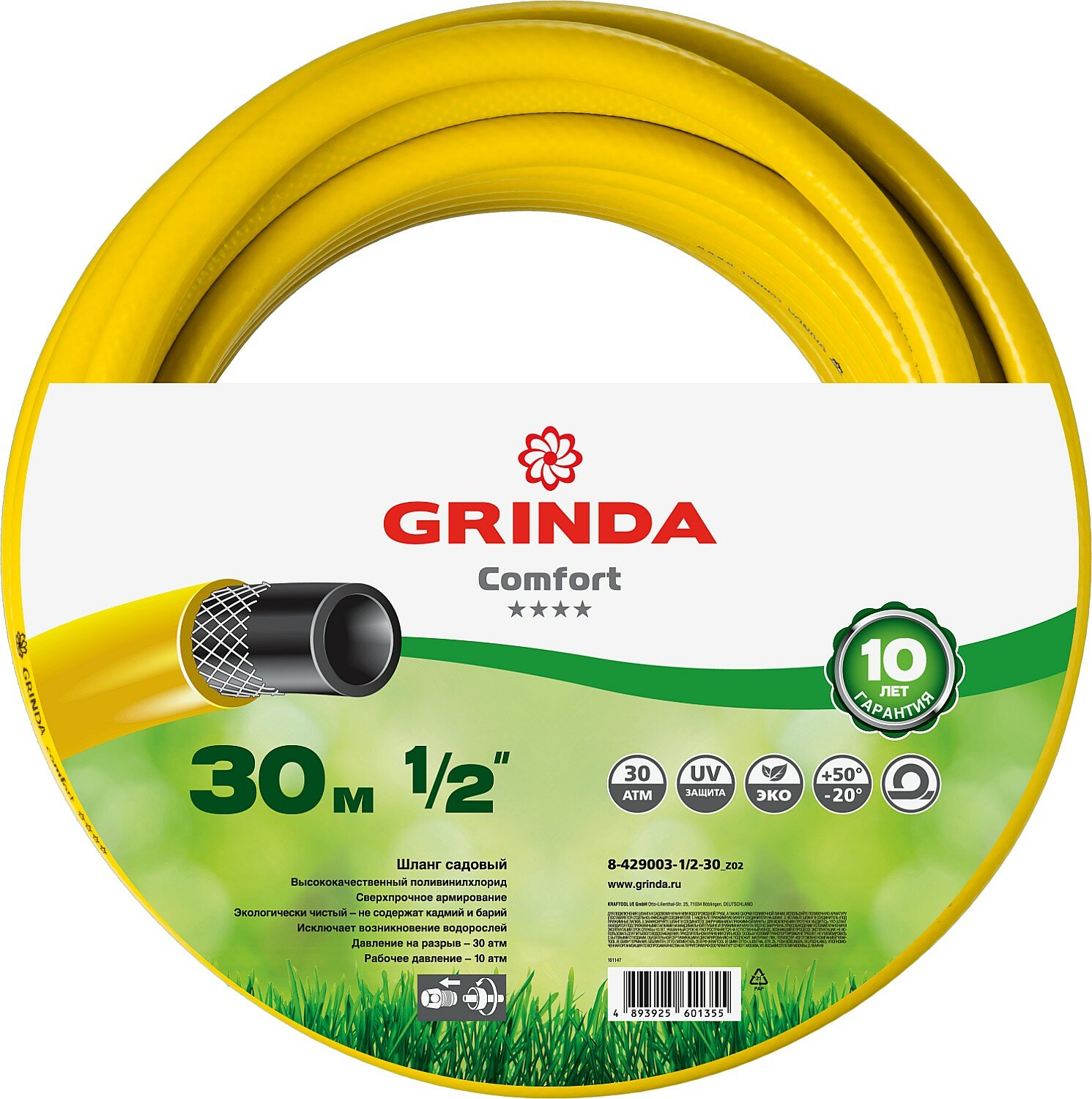 GRINDA Comfort 1/2″ 30 м 30 атм трёхслойный армированный поливочный шланг (8-429003-1/2-30)