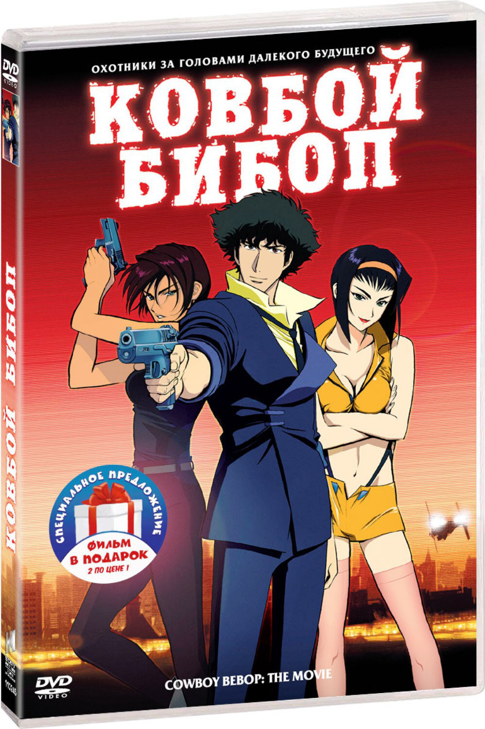 Коллекция аниме: Ковбой Бипоп / Воспоминания о будущем (2 DVD)