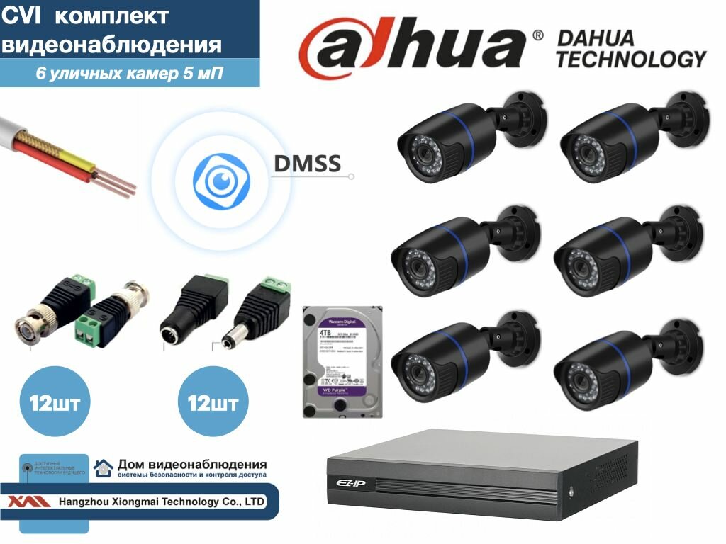 Полный готовый DAHUA комплект видеонаблюдения на 6 камер 5мП (KITD6AHD100B5MP_HDD4Tb)