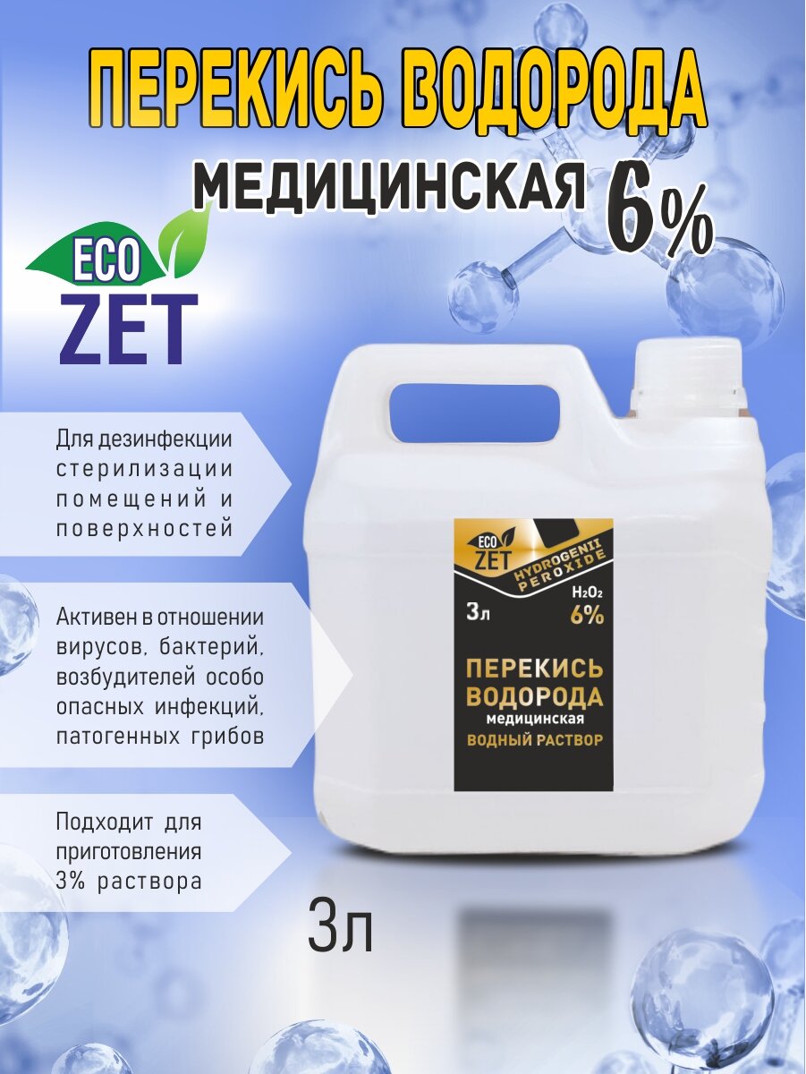 Перекись водорода 6%, 3 л.