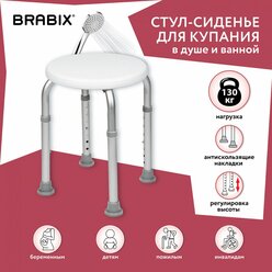 Стул-сиденье круглый титан для купания в душе BRABIX 532619 (1)