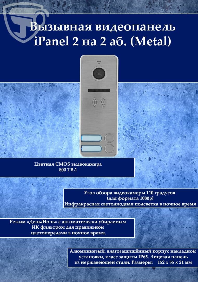 Вызывная видеопанель Tantos iPanel 2 на 2 аб. (Metal)