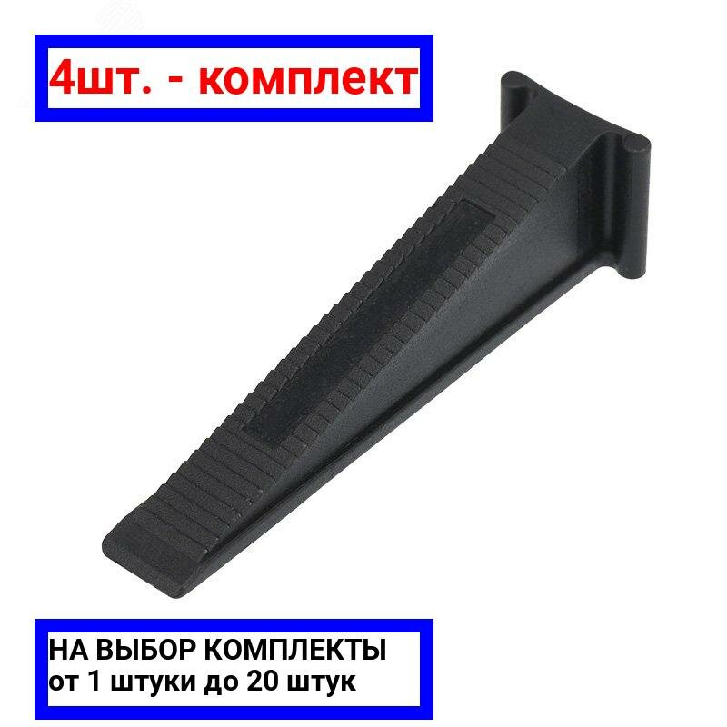 фото 4шт. - Система выравнивания плитки СВП (клин 80 шт.), REXANT / REXANT; арт. 89-0951; оригинал / - цᴇʜᴀ зᴀ 4шт