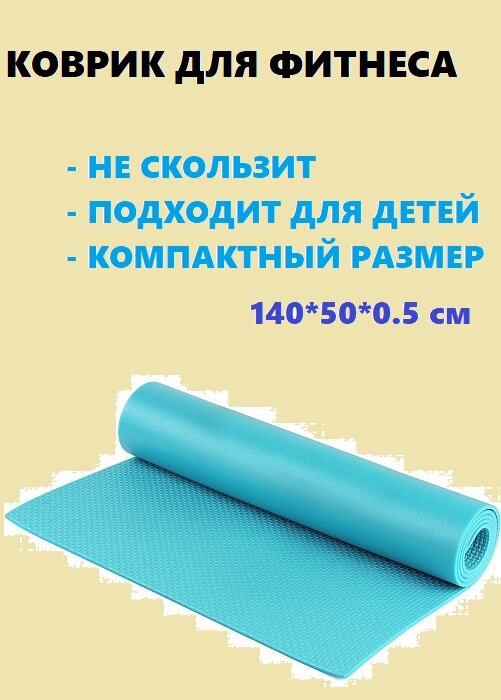 Коврик для спорта "Fitness", размер 14х5х0,5 см, бирюзовый