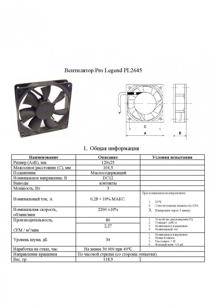 Осевой вентилятор 120х120х25 мм, 2200 об./мин, 12 В