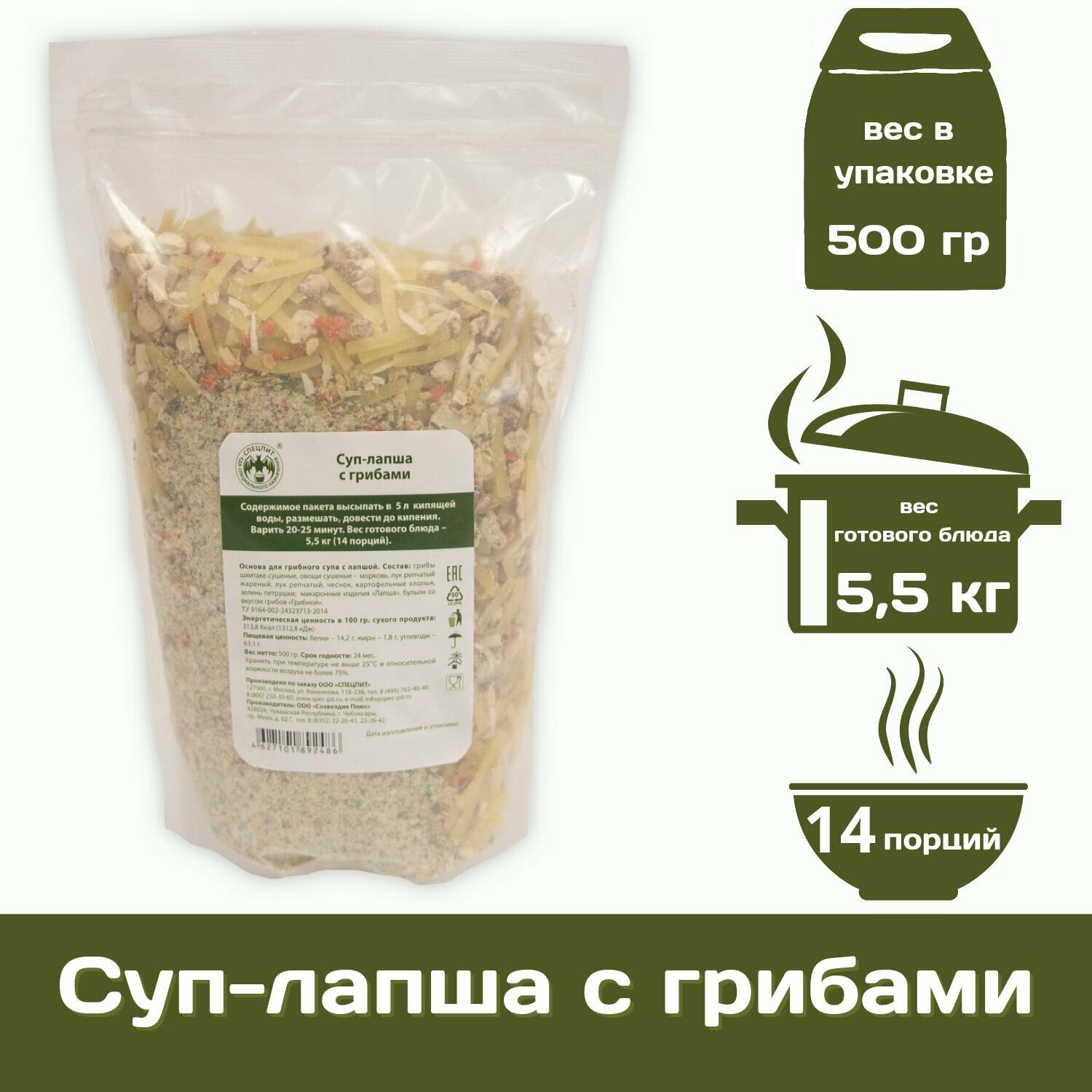 Суп-лапша с грибами спецпит 500 г