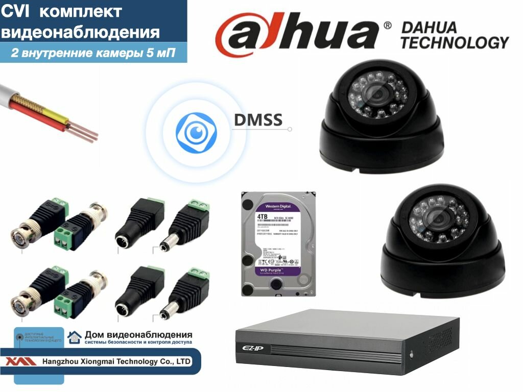 Полный готовый DAHUA комплект видеонаблюдения на 2 камеры 5мП (KITD2AHD300B5MP_HDD4Tb)