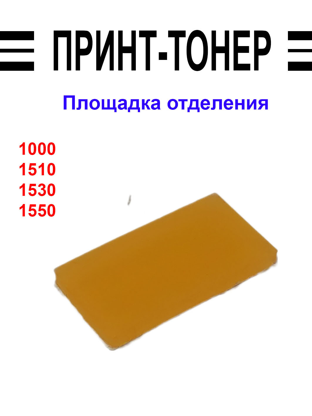 020-11711 Тормозная площадка CR1610