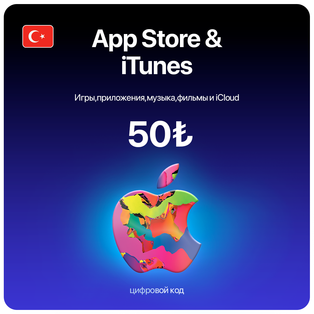 Пополнение/подарочная карта Apple AppStore&iTunes на 20 лир Турция