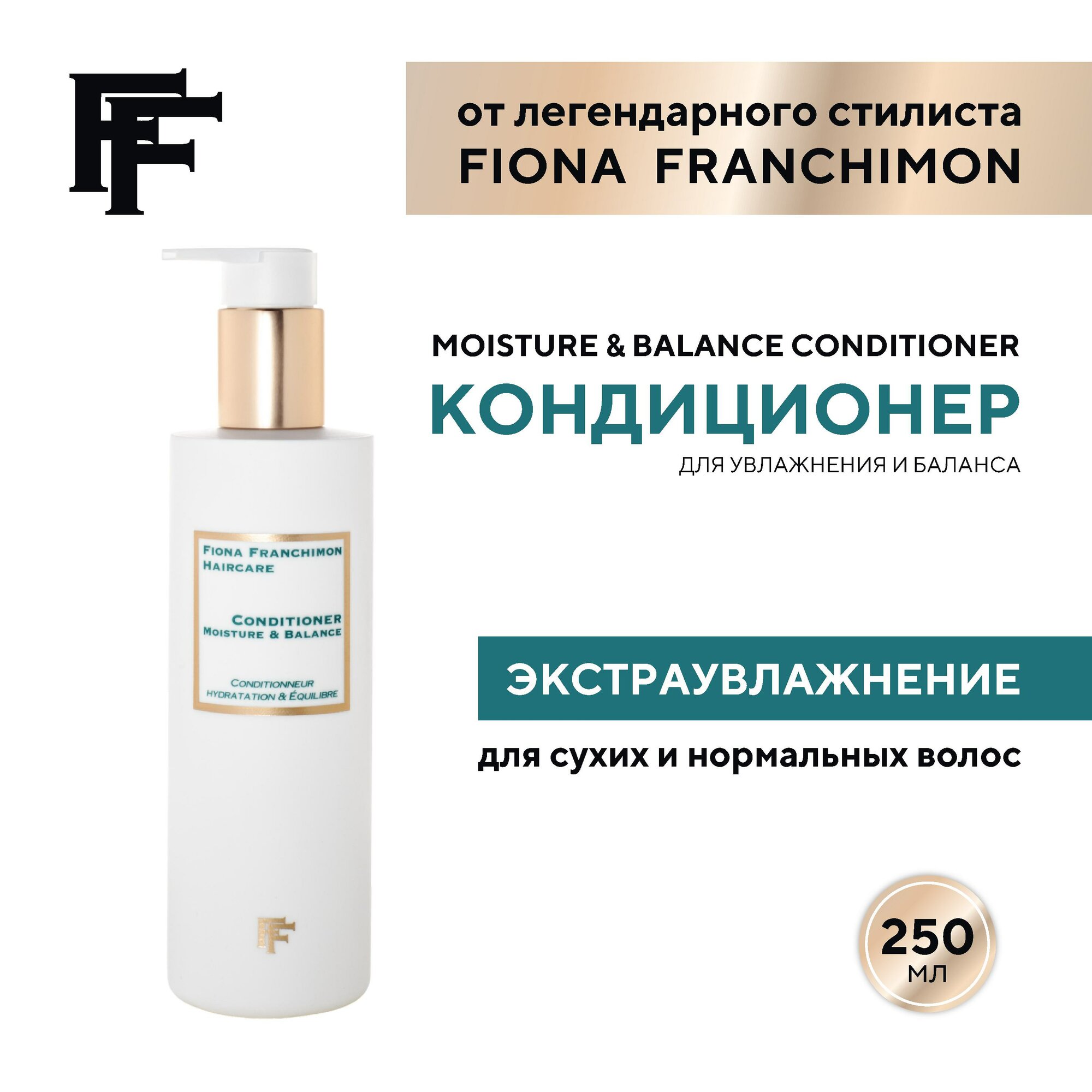 Кондиционер Fiona Franchimon для увлажнения и баланса 250 мл