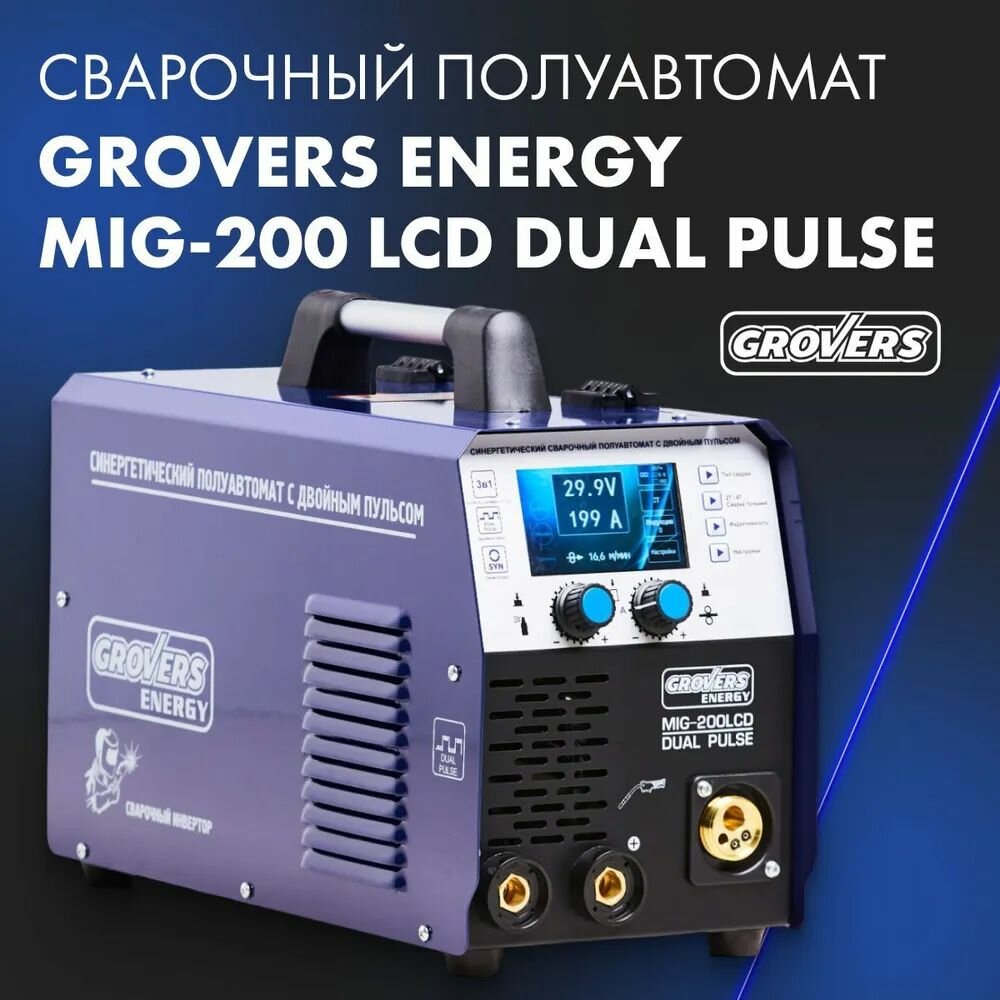 Сварочный аппарат GROVERS ENERGY MIG-200 LCD DUAL PULSE