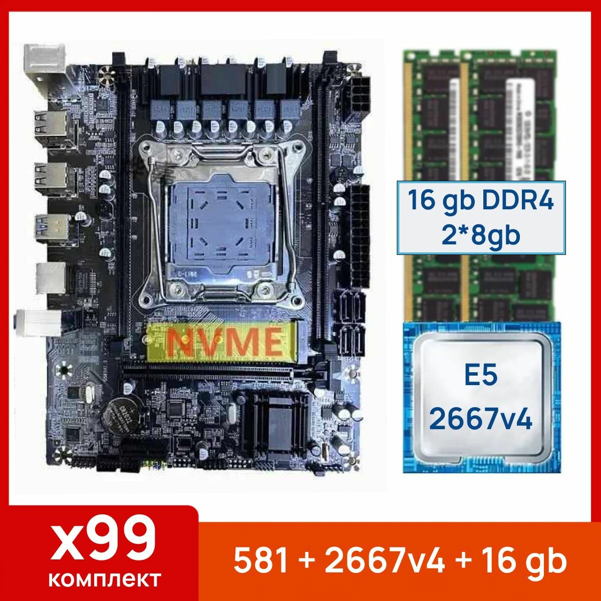 Комплект: Atermiter X99 581 + Xeon E5 2667v4 + 16 gb(2x8gb) DDR4 ecc reg