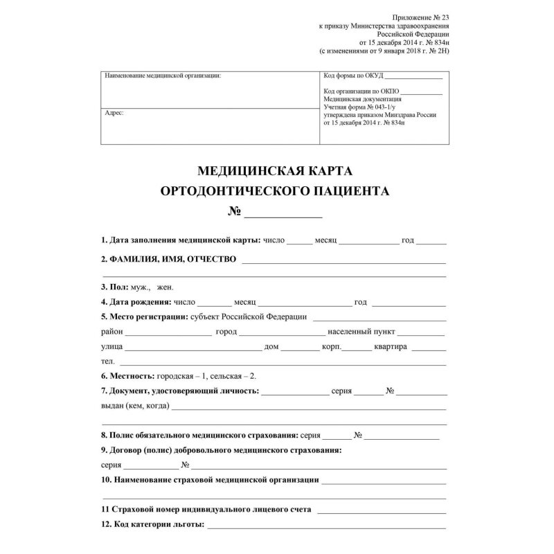 Медицинские карты Учитель-Канц Для ортодонтического пациента, форма № 043-1/у, 5 шт по 24 листа (КЖ-1173)