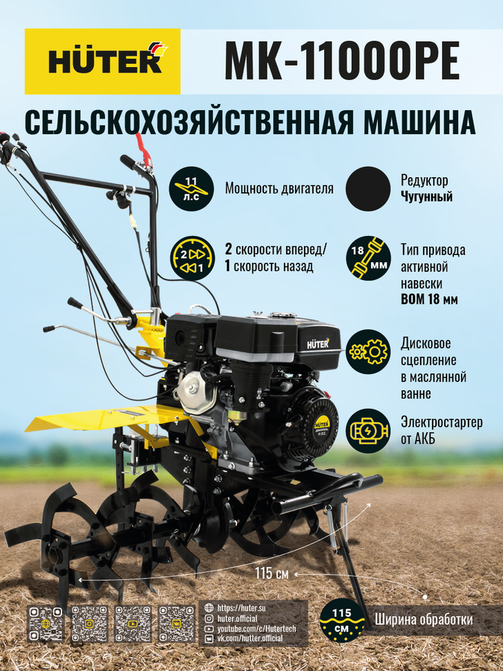 Сельскохозяйственная машина МК-11000PE с электростартером Huter - фотография № 12