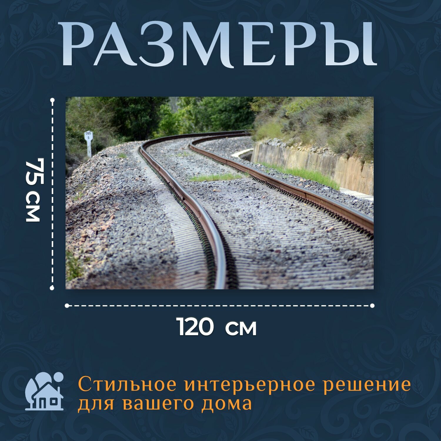 Картина на холсте "Поезд, железная дорога, пейзаж" на подрамнике 120х75 см. для интерьера