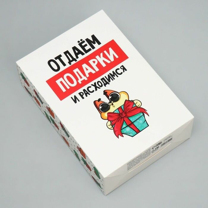 Коробка складная "Отдаём подарки", 16 х 23 х 7.5 см - фотография № 2