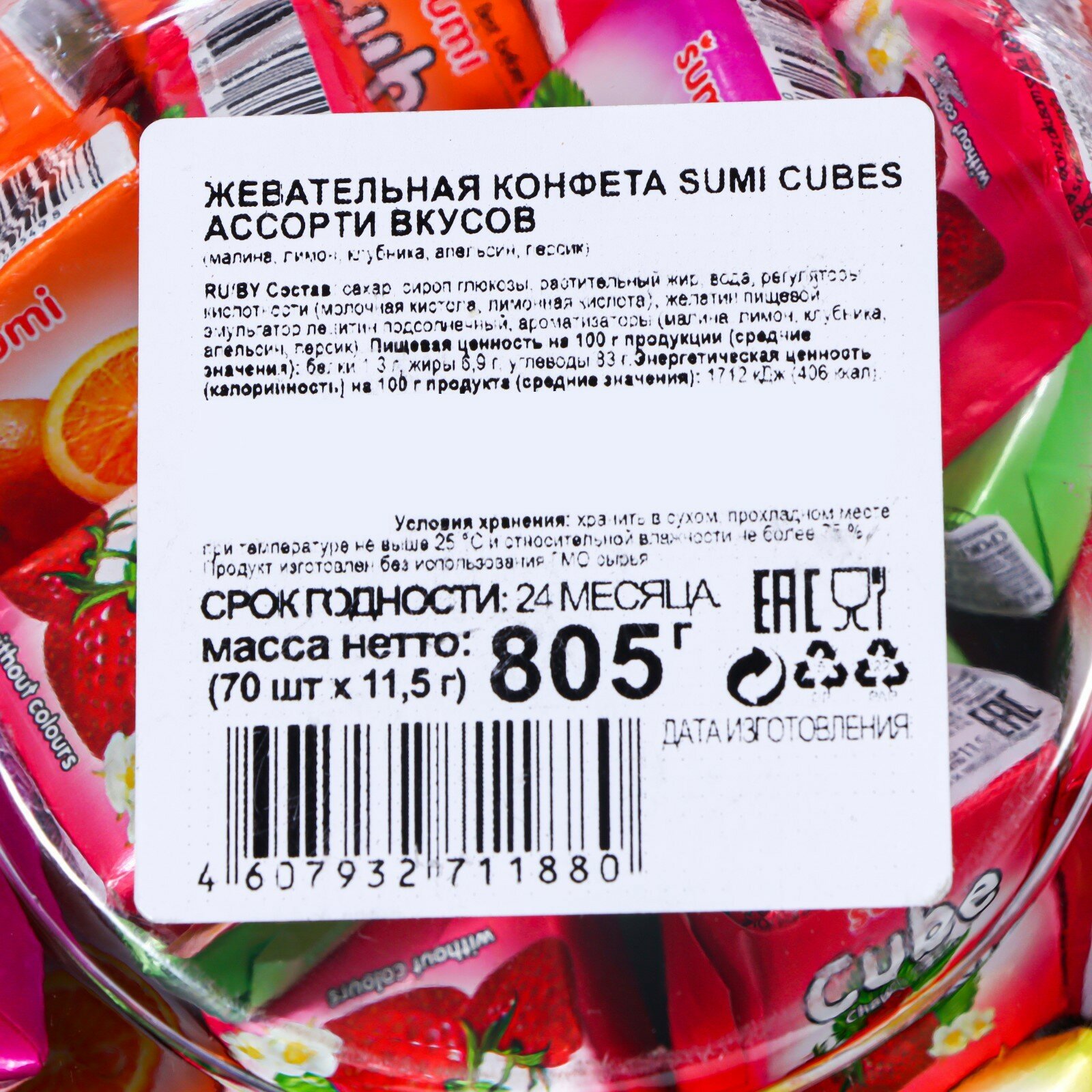 Конфеты жевательные SUMI CUBES Микс вкусов, 70шт*11,5г сфера - фотография № 4