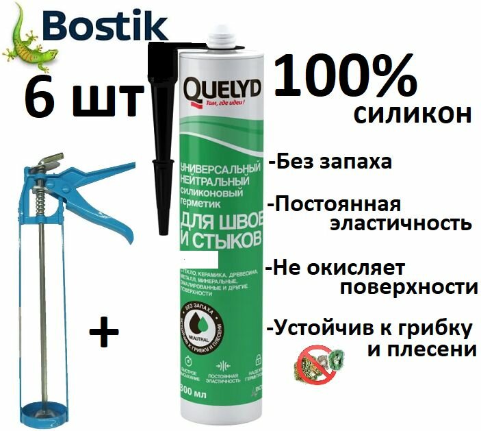 Герметик нейтральный QEULYD для швов и стыков 300 мл белый 6 штук плюс пистолет - фотография № 1