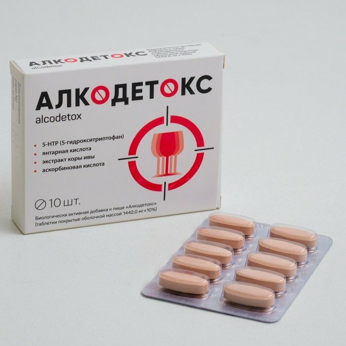 Алкодетокс, от похмелья, 10 таблеток (комплект из 3 шт)