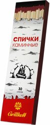 Каминные спички Grillkoff 47