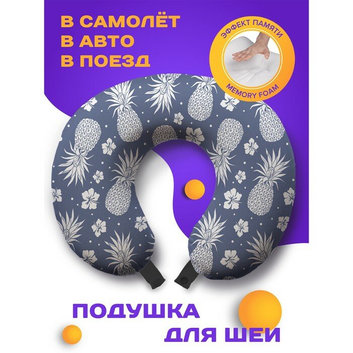 Подушка для шеи Memory Foam размер 30х27х10 см