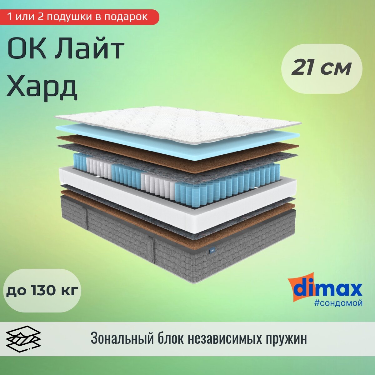 Матрас Dimax ОК Лайт Хард 180х190